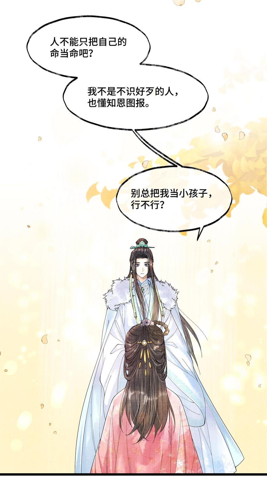 《当年万里觅封侯》022 这药，不要紧的。 第11页