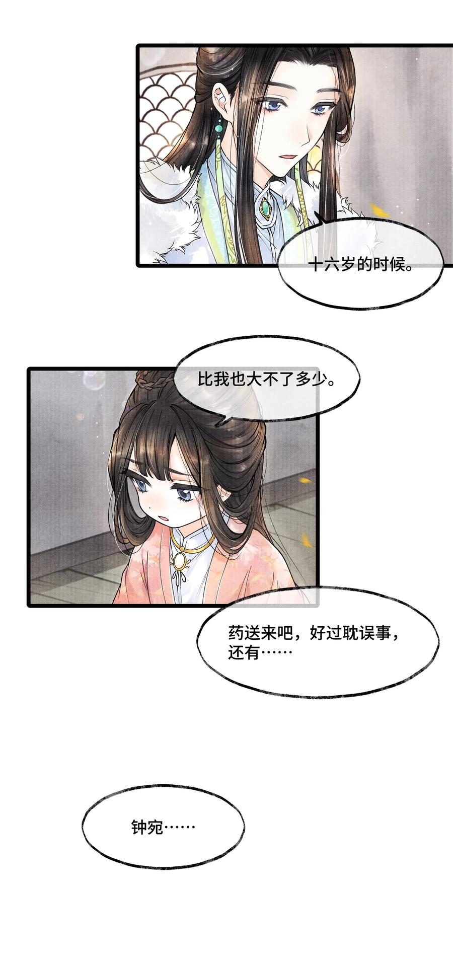 《当年万里觅封侯》022 这药，不要紧的。 第9页