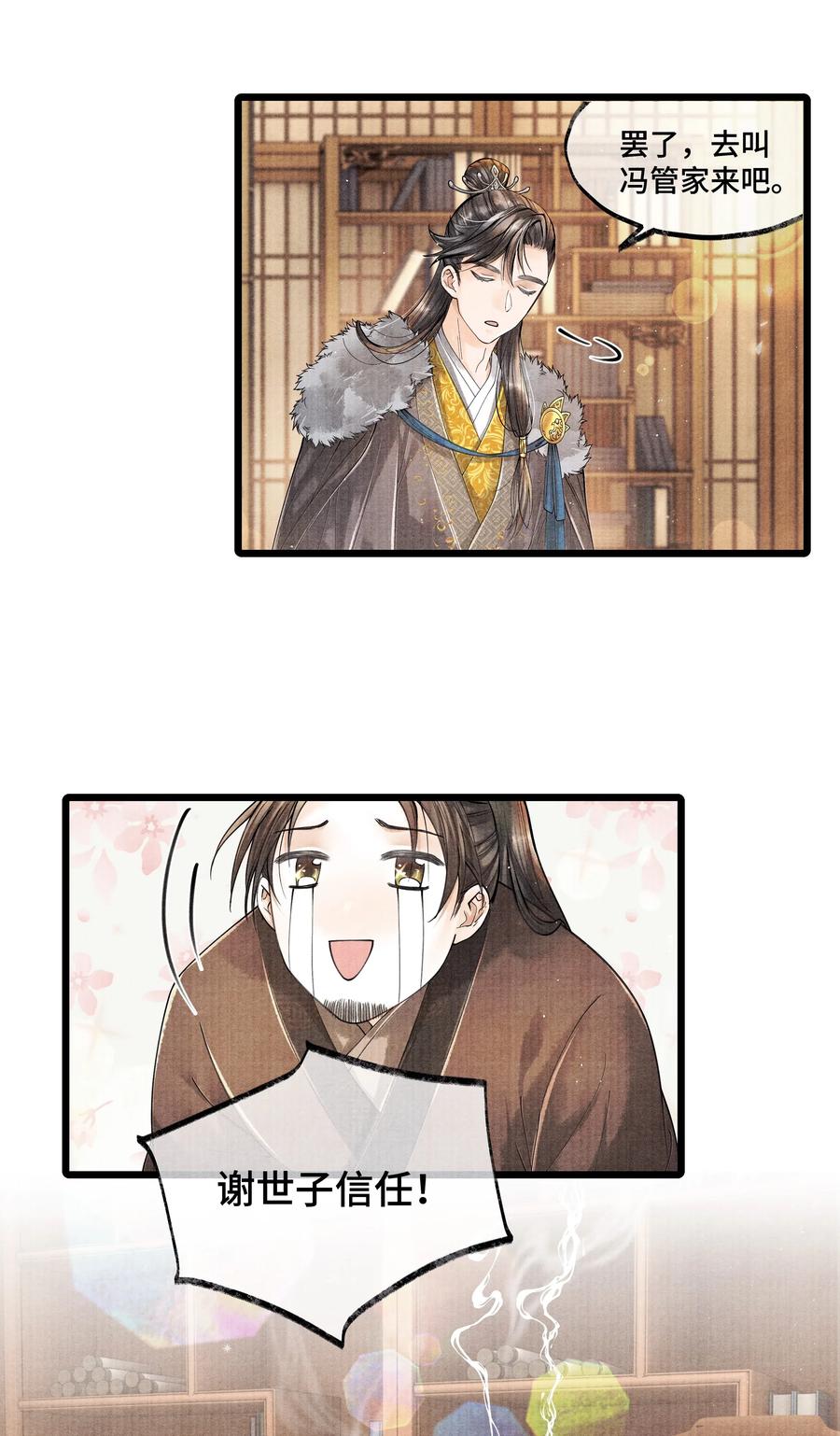 《当年万里觅封侯》022 这药，不要紧的。 第23页