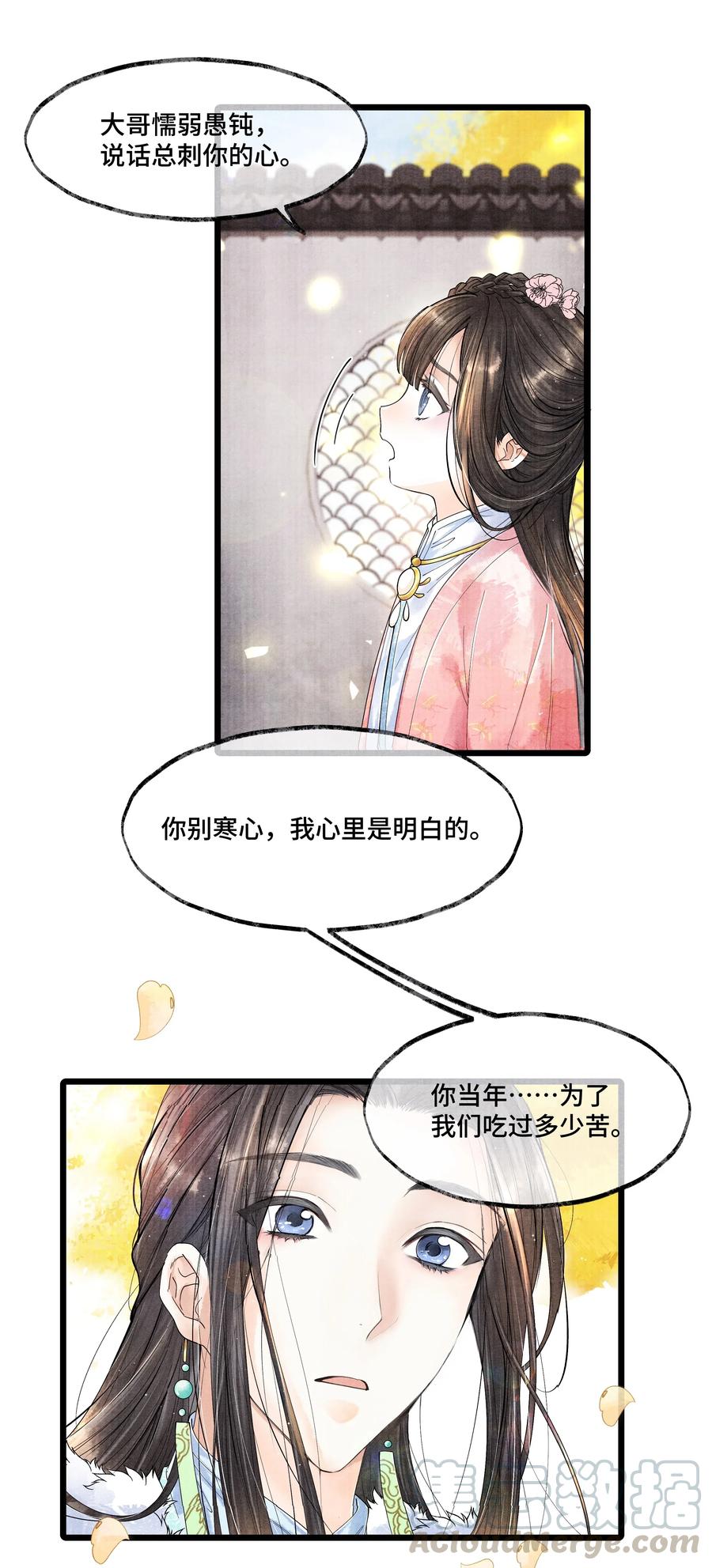《当年万里觅封侯》022 这药，不要紧的。 第10页