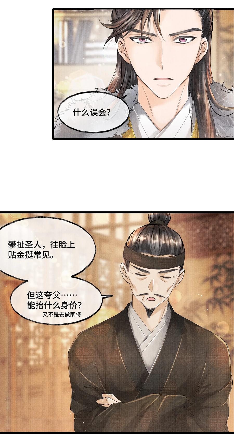 《当年万里觅封侯》022 这药，不要紧的。 第26页