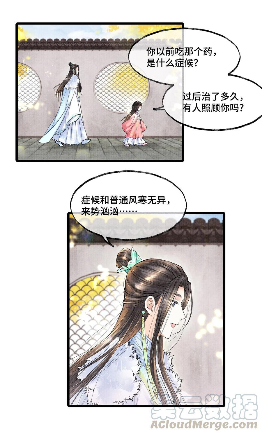 《当年万里觅封侯》022 这药，不要紧的。 第13页
