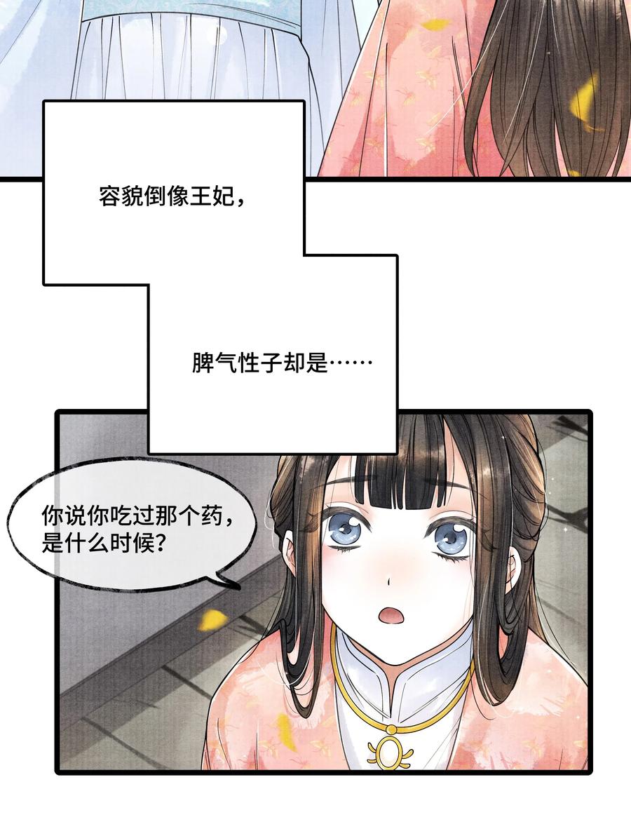 《当年万里觅封侯》022 这药，不要紧的。 第8页