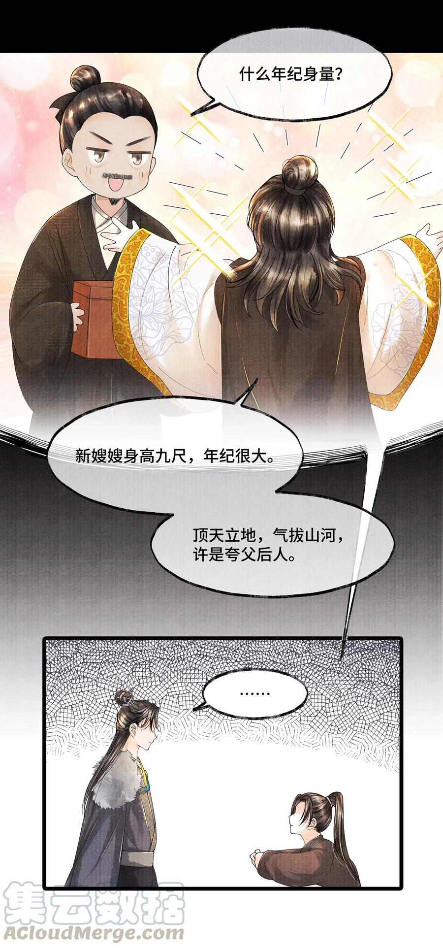 《当年万里觅封侯》022 这药，不要紧的。 第19页