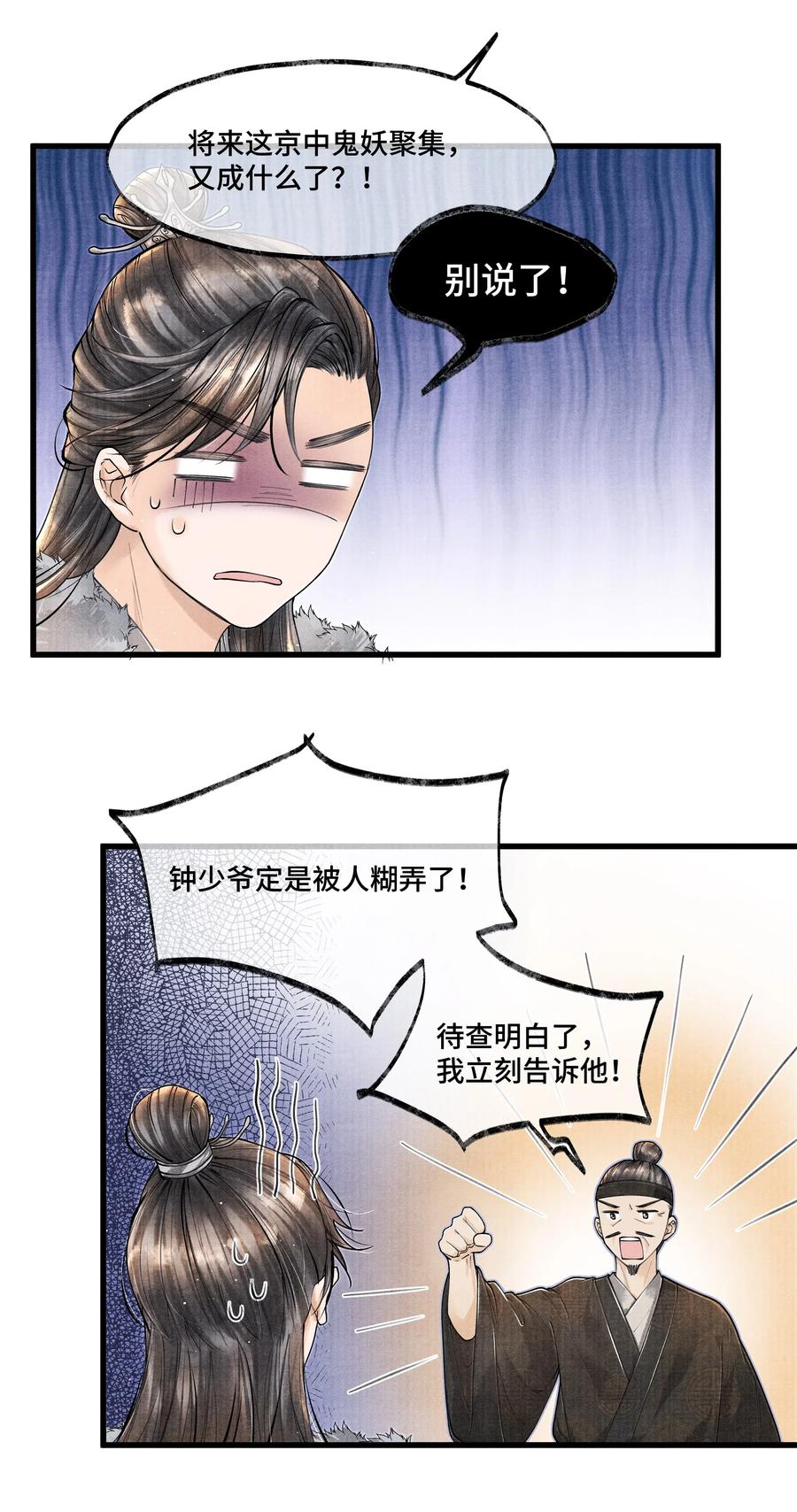 《当年万里觅封侯》022 这药，不要紧的。 第29页