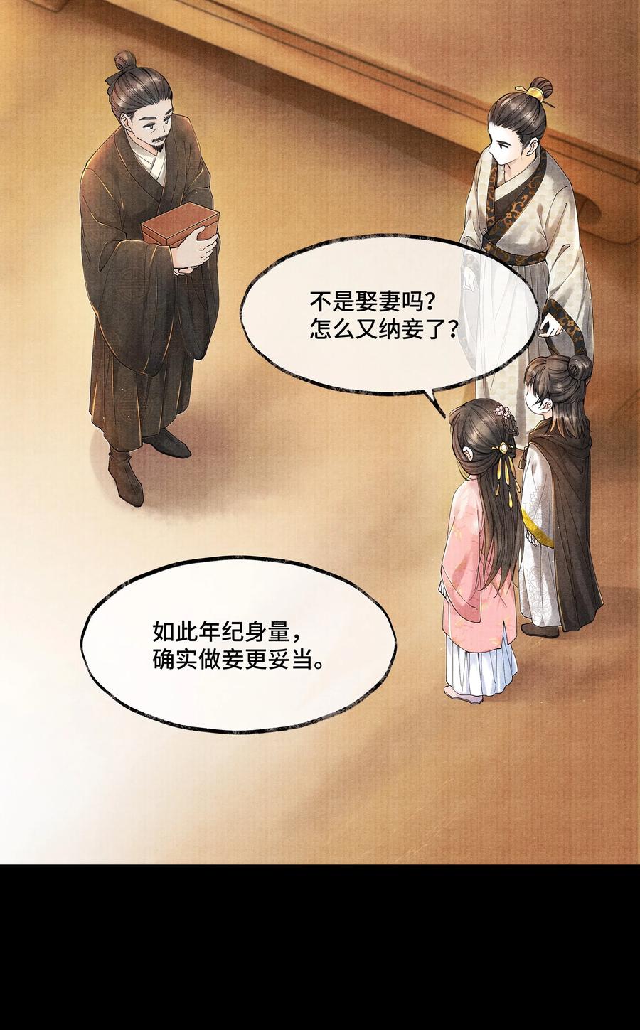 《当年万里觅封侯》022 这药，不要紧的。 第18页