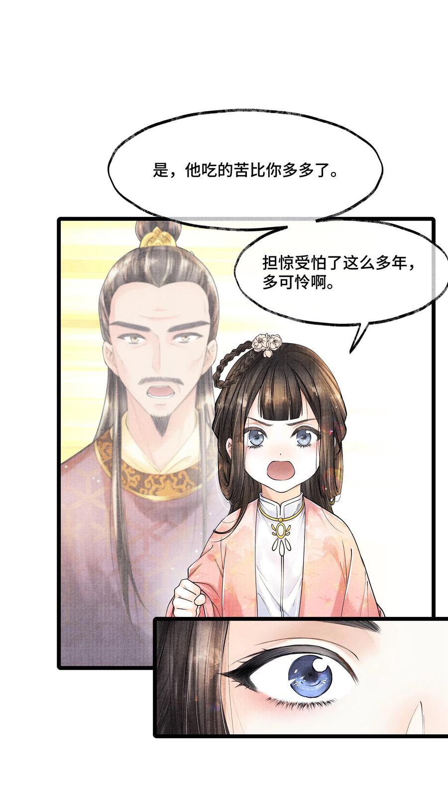 《当年万里觅封侯》022 这药，不要紧的。 第6页