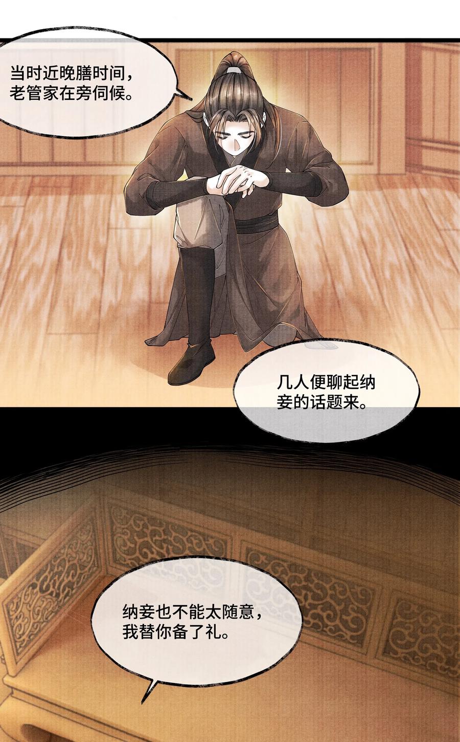 《当年万里觅封侯》022 这药，不要紧的。 第17页