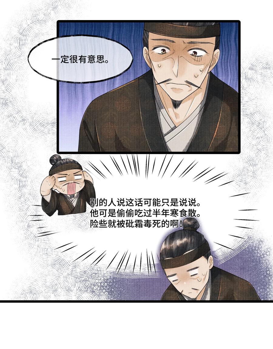 《当年万里觅封侯》023 我现在又不想去睡冰窟窿了。 第17页