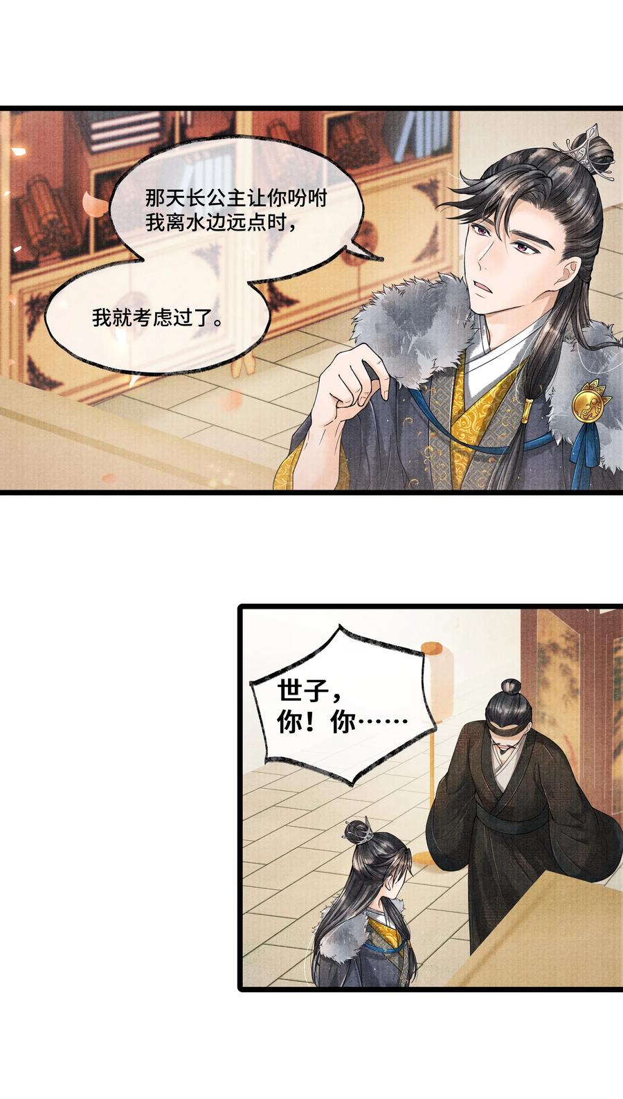 《当年万里觅封侯》023 我现在又不想去睡冰窟窿了。 第18页
