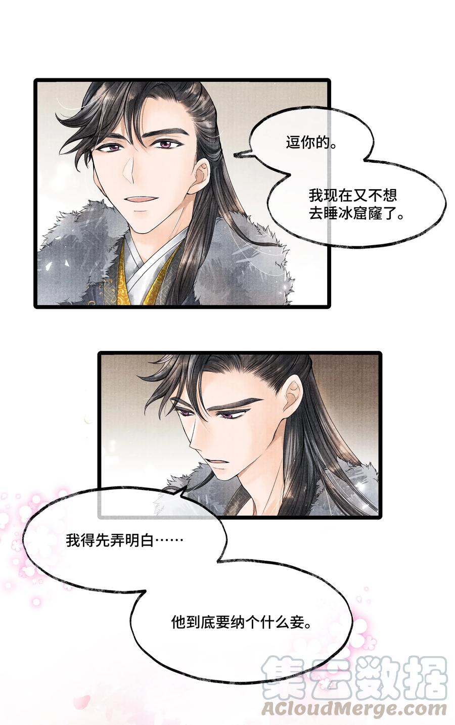 《当年万里觅封侯》023 我现在又不想去睡冰窟窿了。 第19页