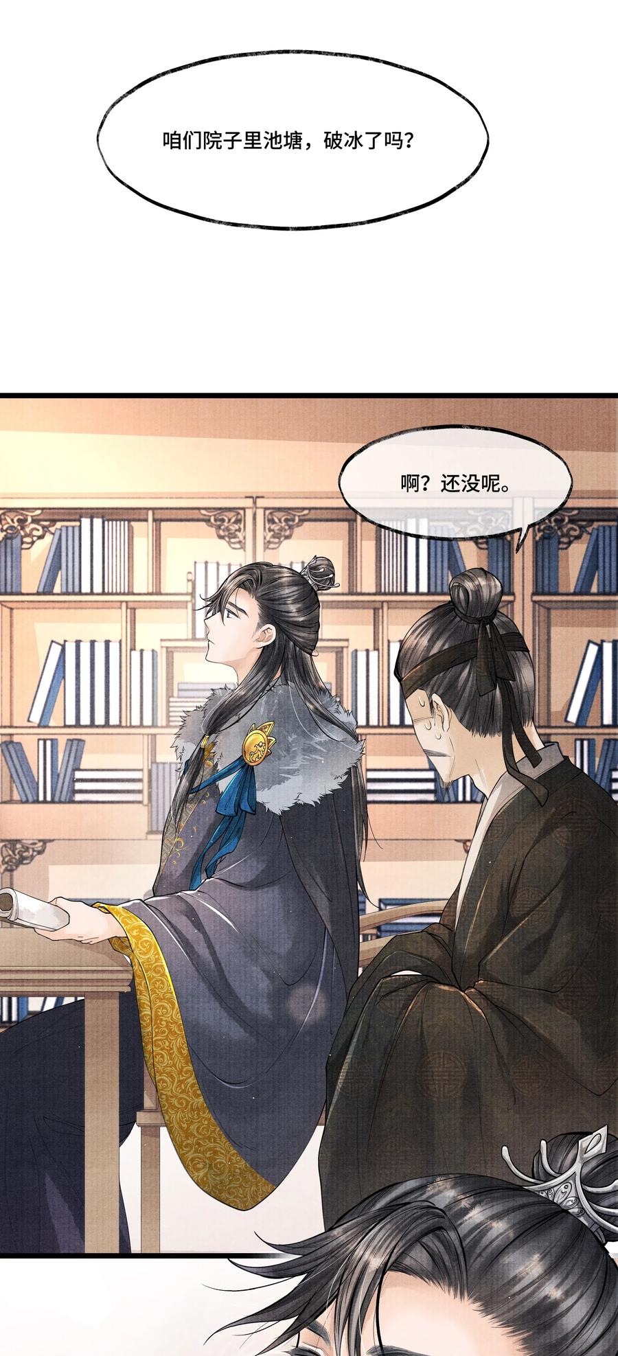 《当年万里觅封侯》023 我现在又不想去睡冰窟窿了。 第11页