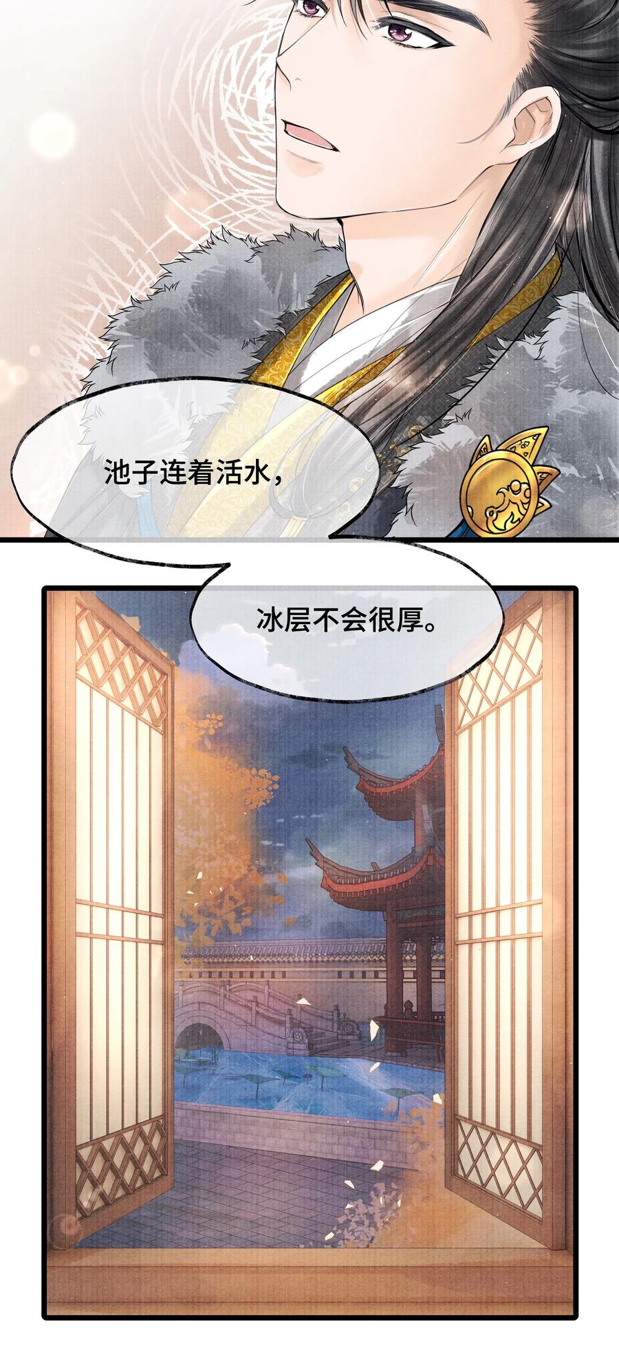 《当年万里觅封侯》023 我现在又不想去睡冰窟窿了。 第12页