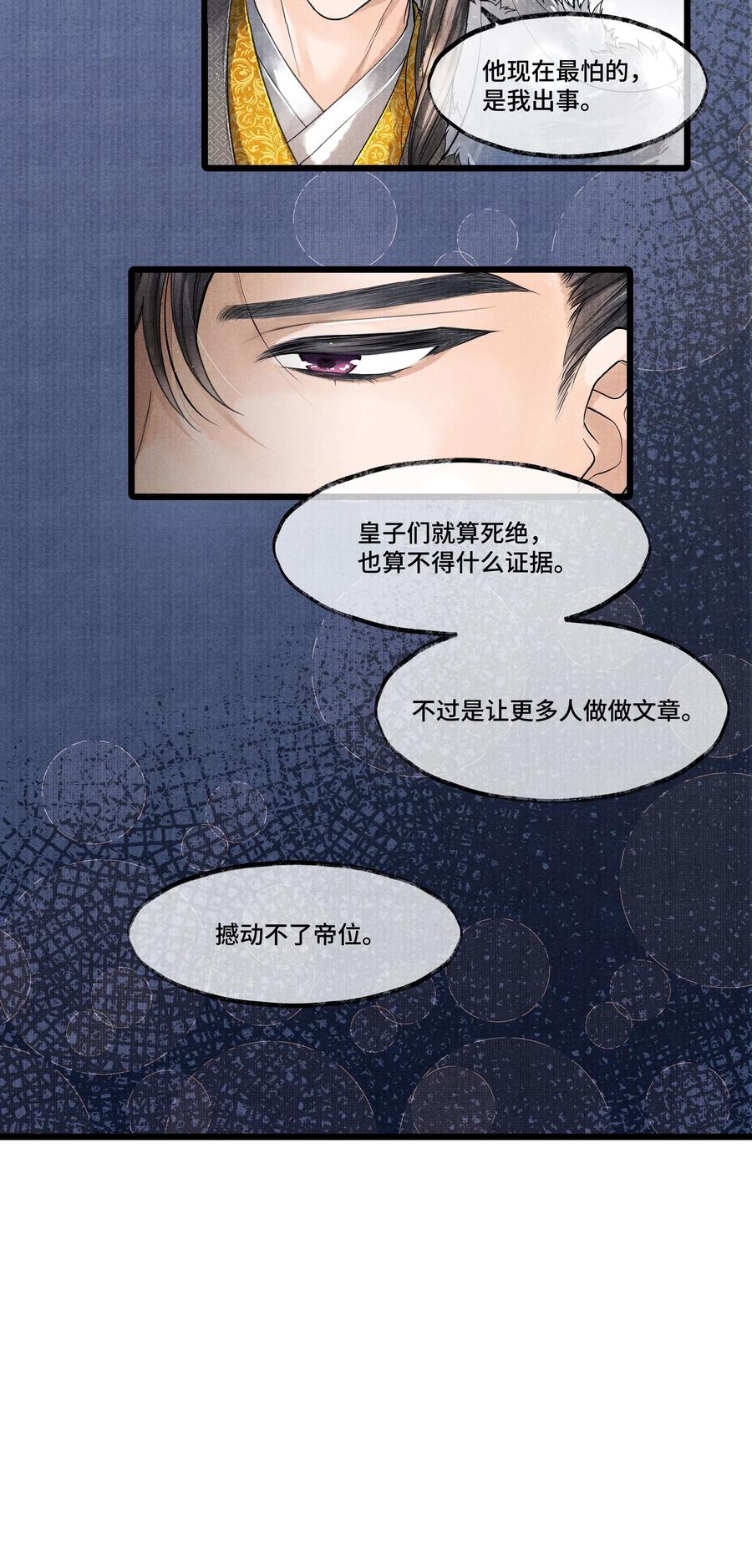 《当年万里觅封侯》023 我现在又不想去睡冰窟窿了。 第9页