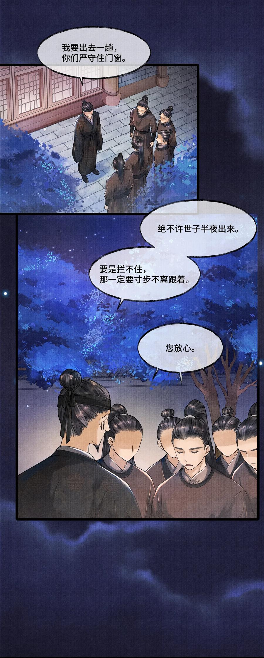 《当年万里觅封侯》023 我现在又不想去睡冰窟窿了。 第26页