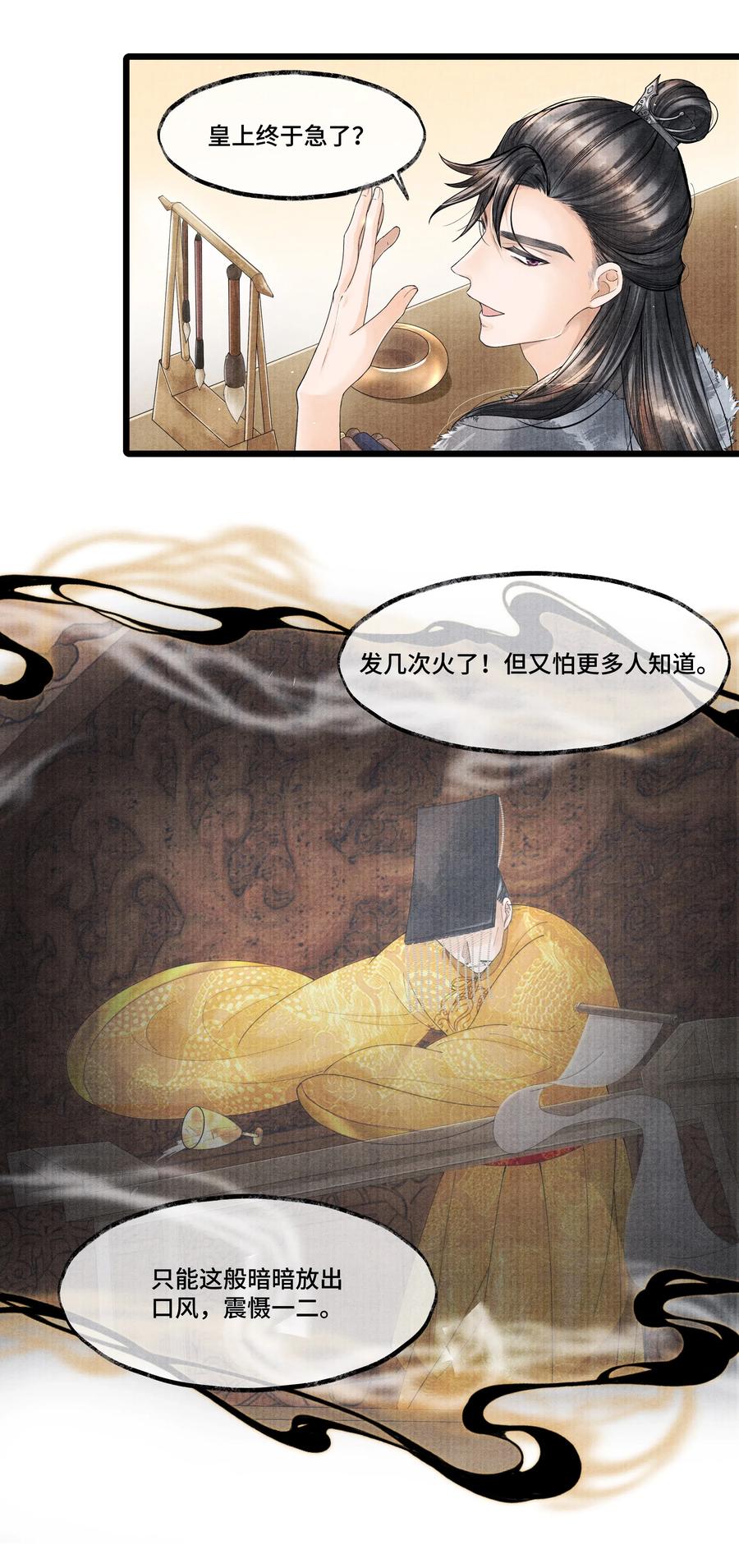 《当年万里觅封侯》023 我现在又不想去睡冰窟窿了。 第3页
