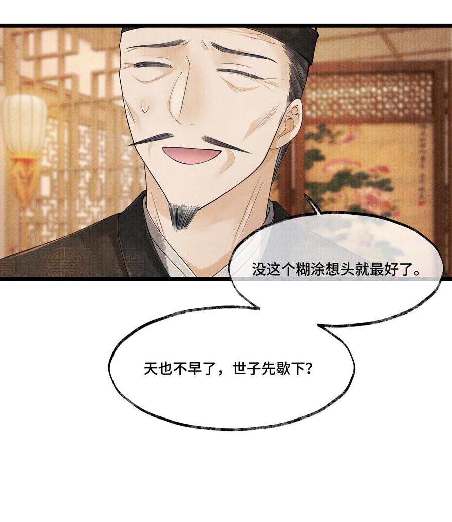 《当年万里觅封侯》023 我现在又不想去睡冰窟窿了。 第23页
