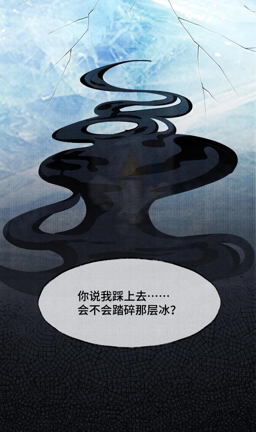 《当年万里觅封侯》023 我现在又不想去睡冰窟窿了。 第14页
