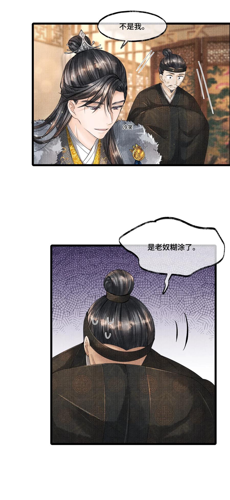 《当年万里觅封侯》023 我现在又不想去睡冰窟窿了。 第5页