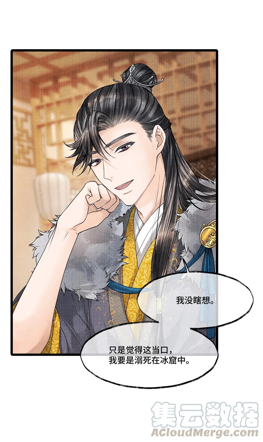 《当年万里觅封侯》023 我现在又不想去睡冰窟窿了。 第16页