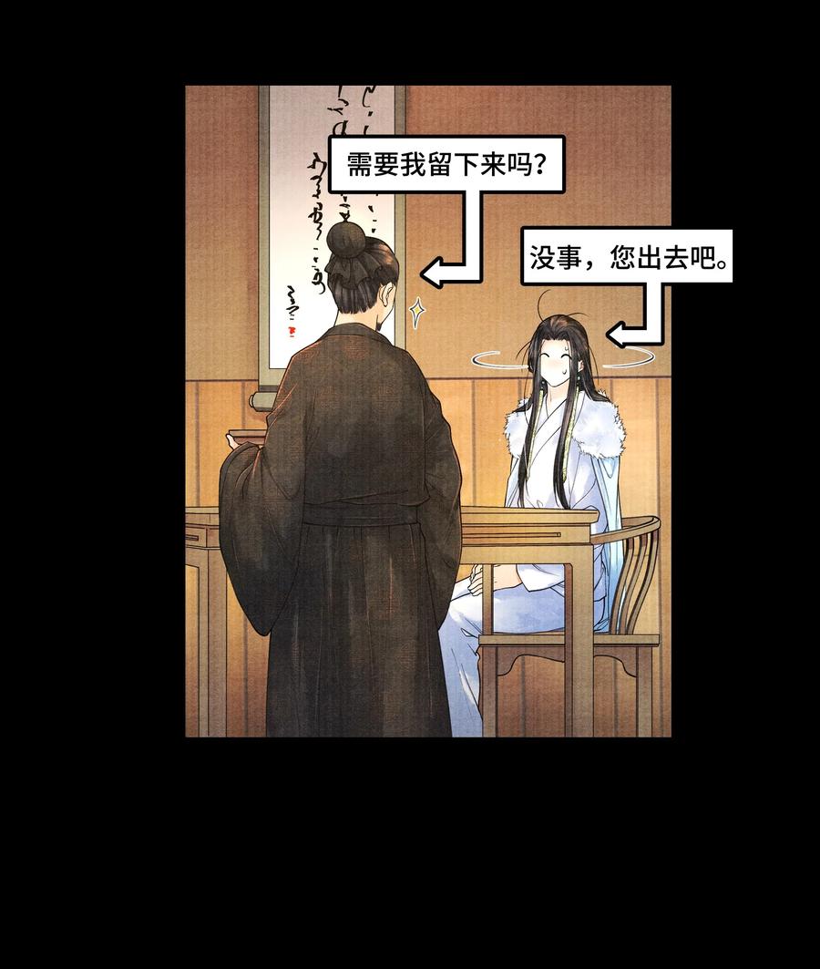 《当年万里觅封侯》024 我最近得罪他了吗？ 第27页