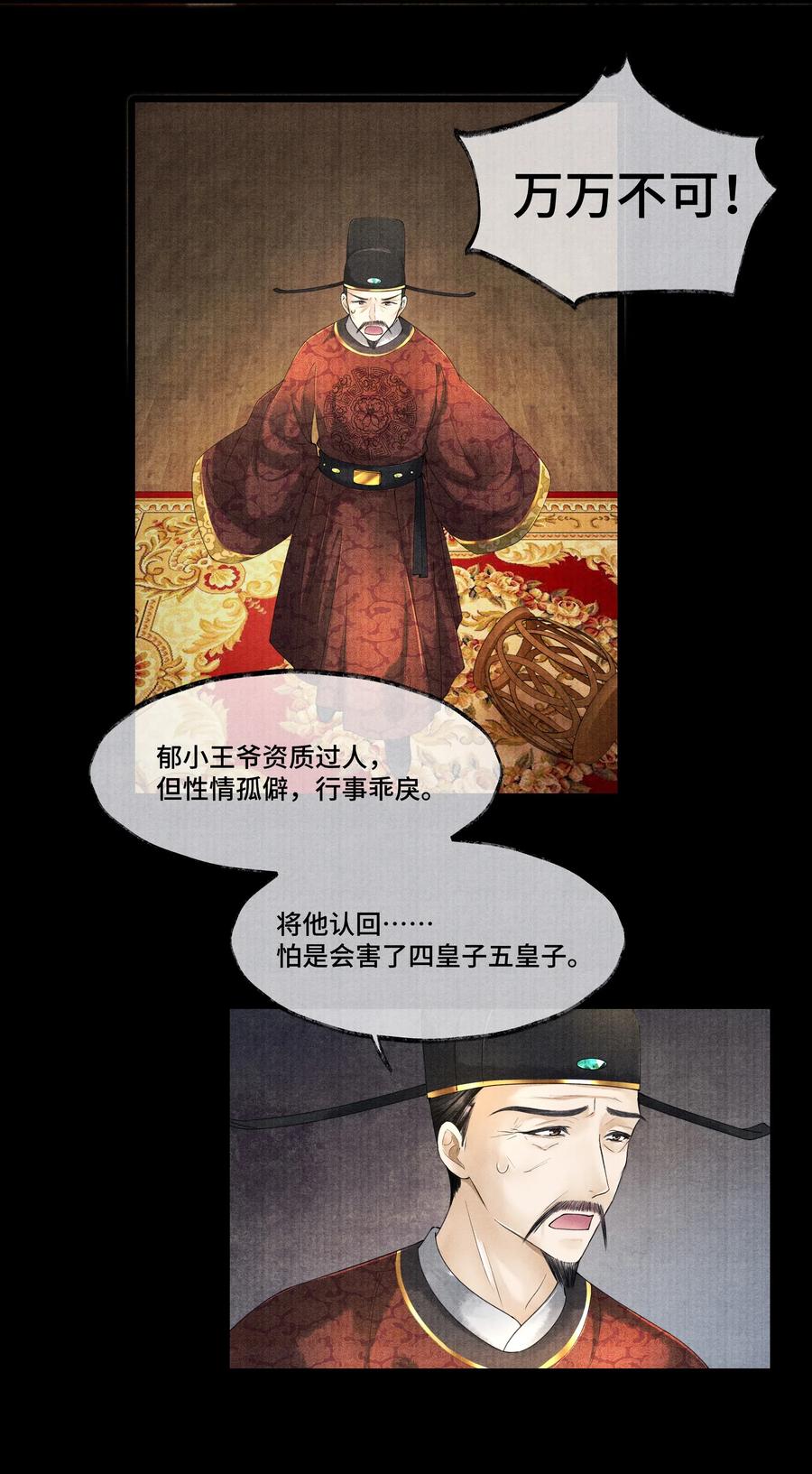 《当年万里觅封侯》024 我最近得罪他了吗？ 第5页
