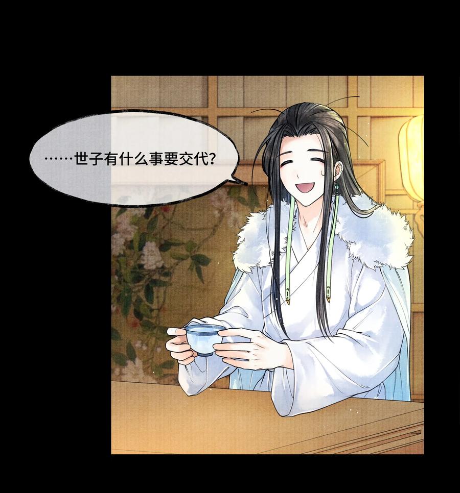 《当年万里觅封侯》024 我最近得罪他了吗？ 第29页
