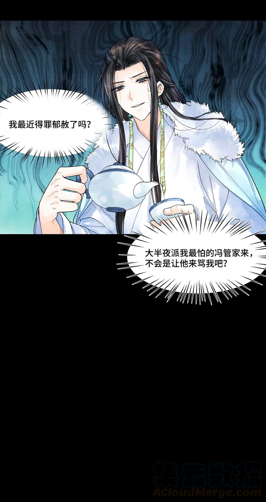 《当年万里觅封侯》024 我最近得罪他了吗？ 第28页