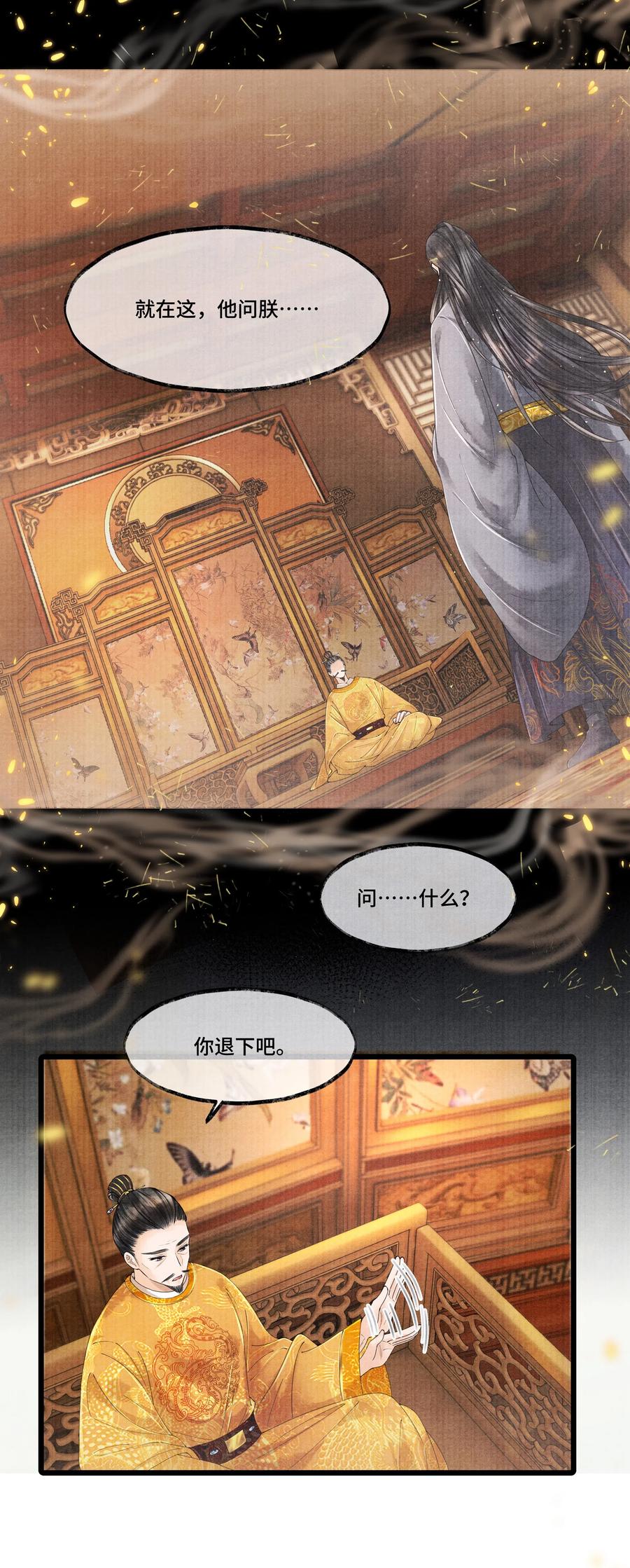 《当年万里觅封侯》024 我最近得罪他了吗？ 第20页