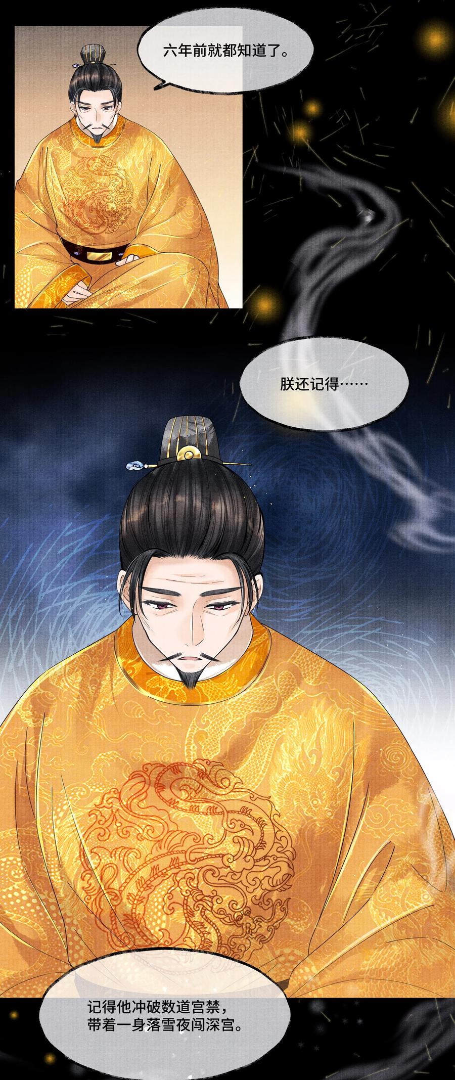 《当年万里觅封侯》024 我最近得罪他了吗？ 第17页