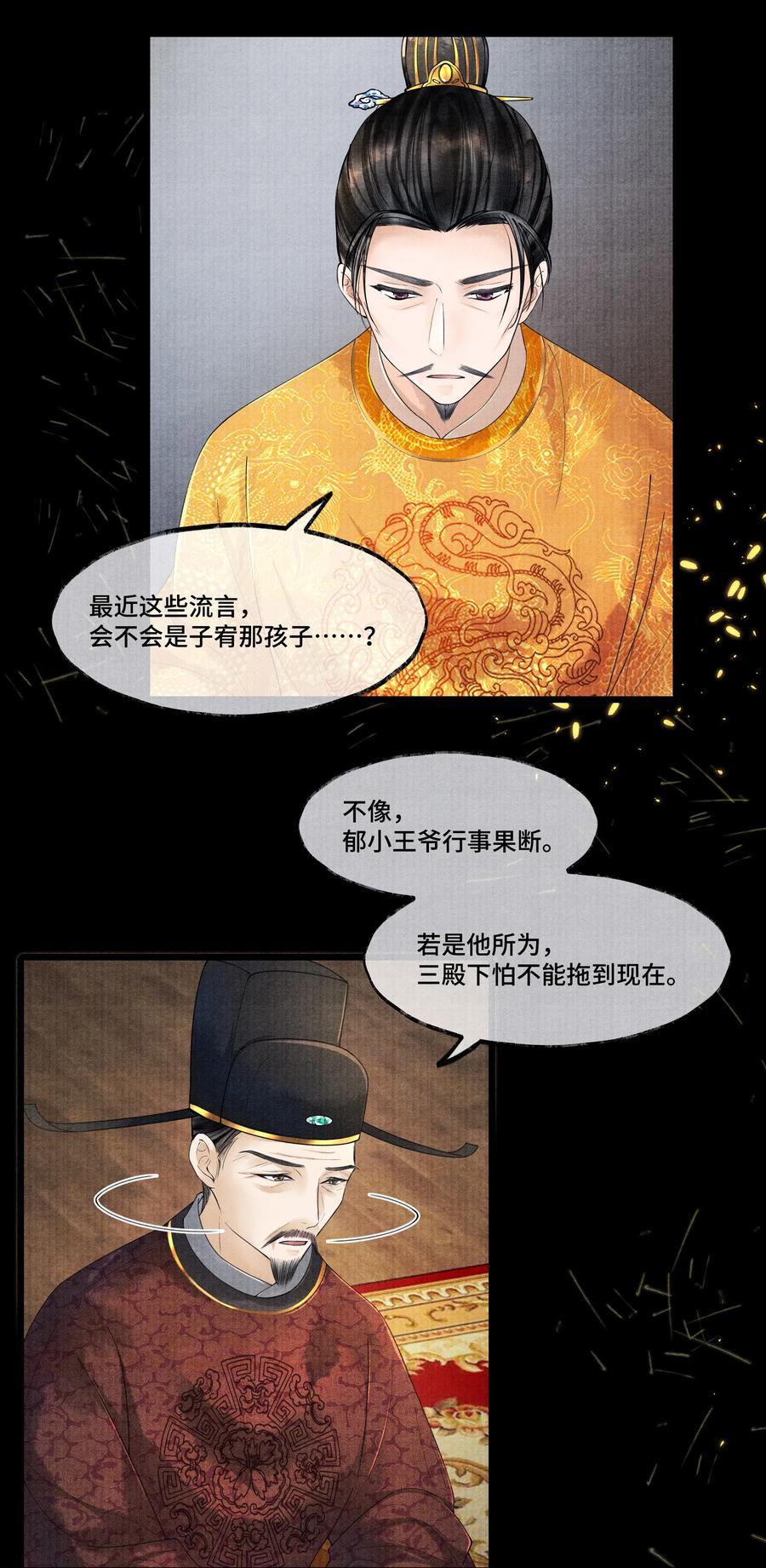 《当年万里觅封侯》024 我最近得罪他了吗？ 第3页