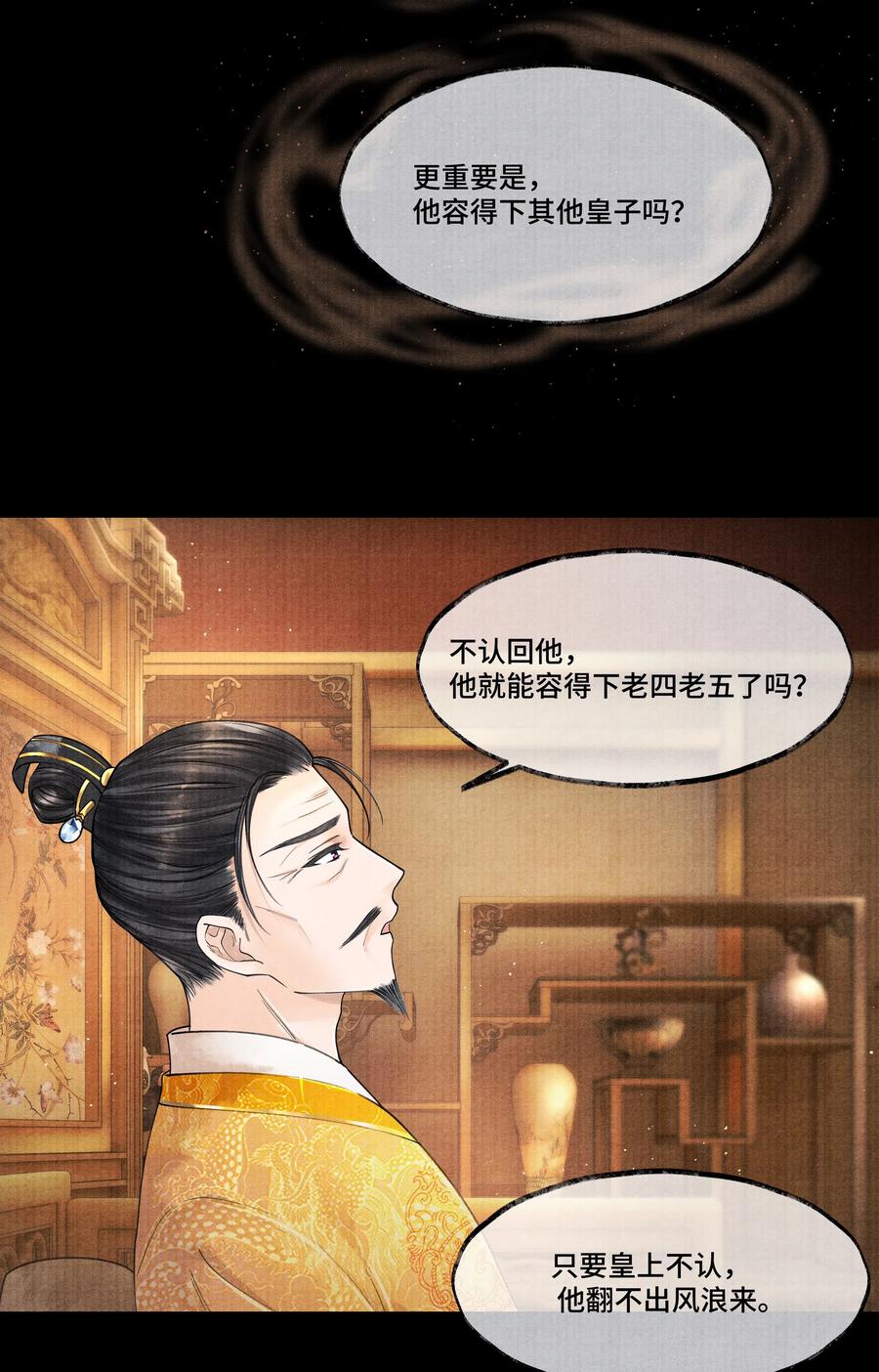 《当年万里觅封侯》024 我最近得罪他了吗？ 第8页