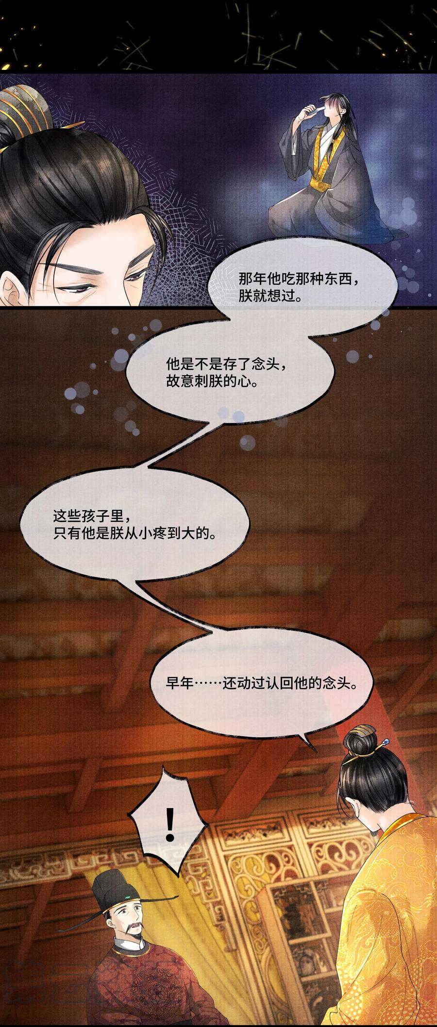 《当年万里觅封侯》024 我最近得罪他了吗？ 第4页