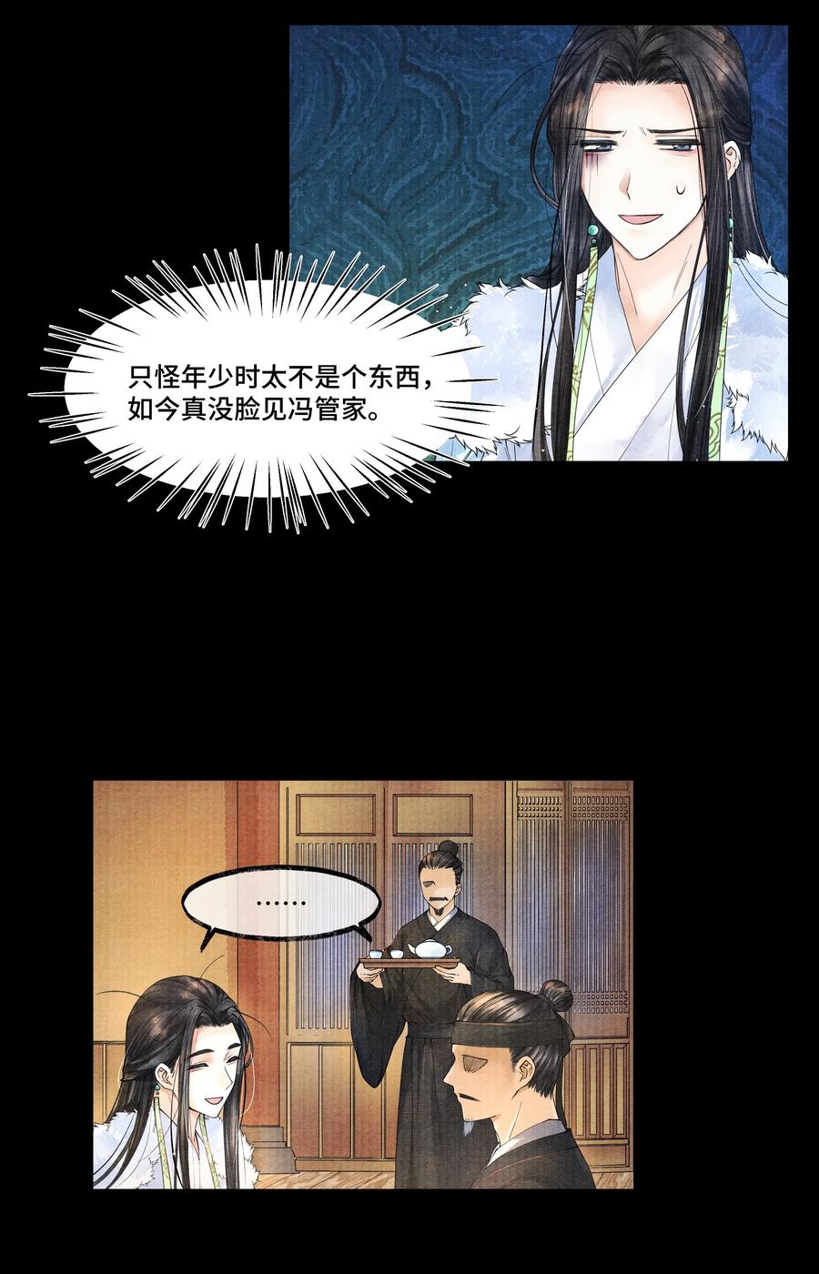《当年万里觅封侯》024 我最近得罪他了吗？ 第26页