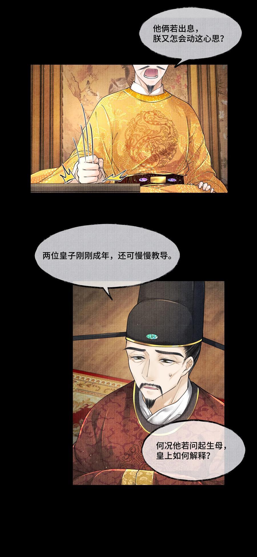 《当年万里觅封侯》024 我最近得罪他了吗？ 第6页