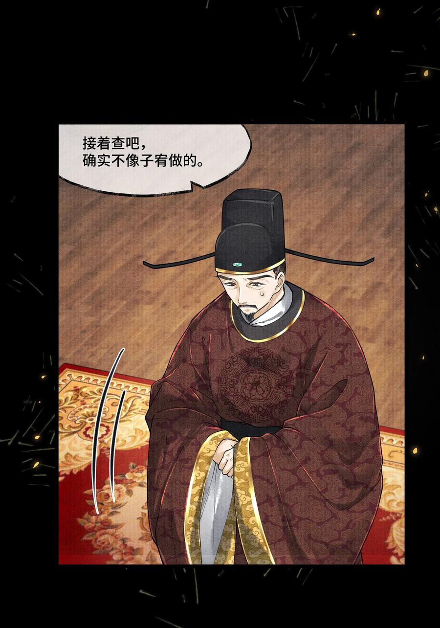 《当年万里觅封侯》024 我最近得罪他了吗？ 第15页