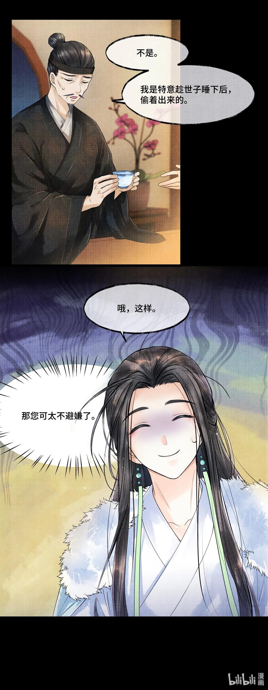《当年万里觅封侯》024 我最近得罪他了吗？ 第30页