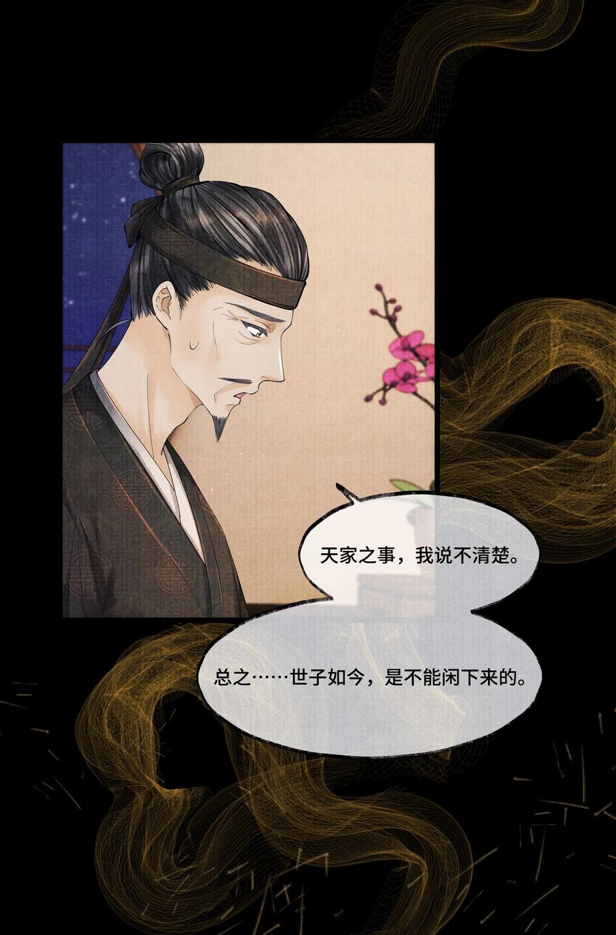 《当年万里觅封侯》025 他……对我有过情谊吗？ 第9页