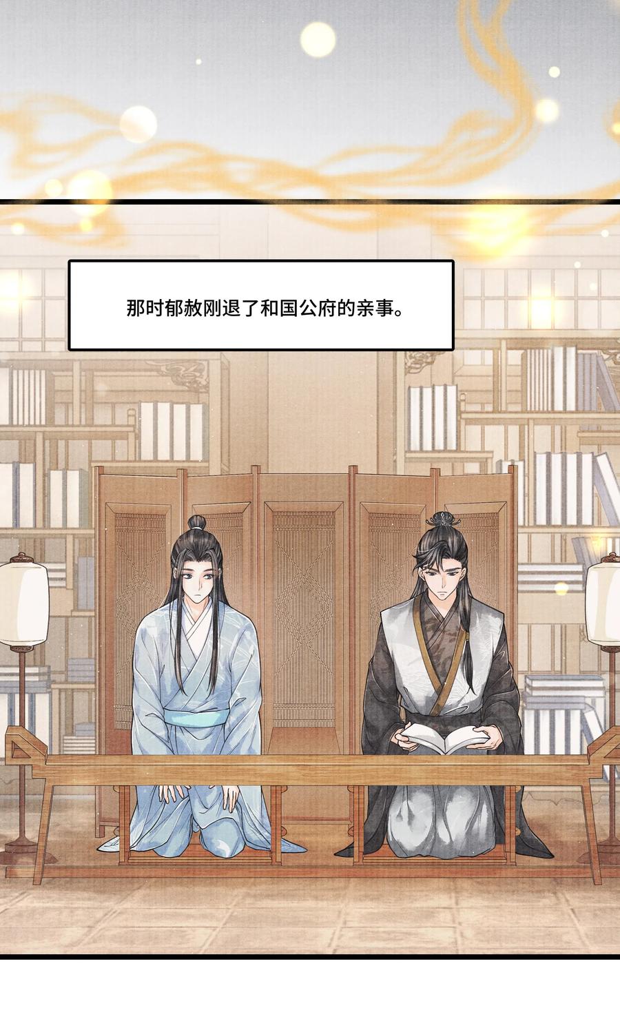 《当年万里觅封侯》025 他……对我有过情谊吗？ 第23页