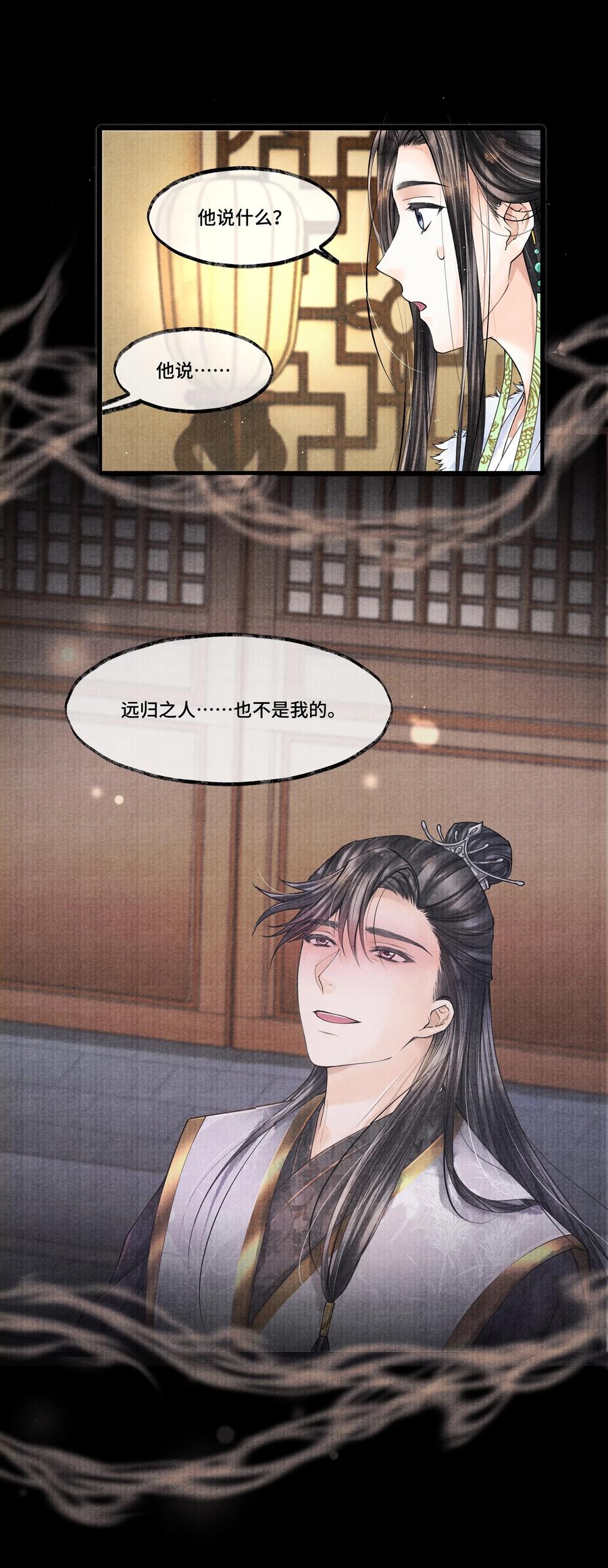 《当年万里觅封侯》025 他……对我有过情谊吗？ 第32页