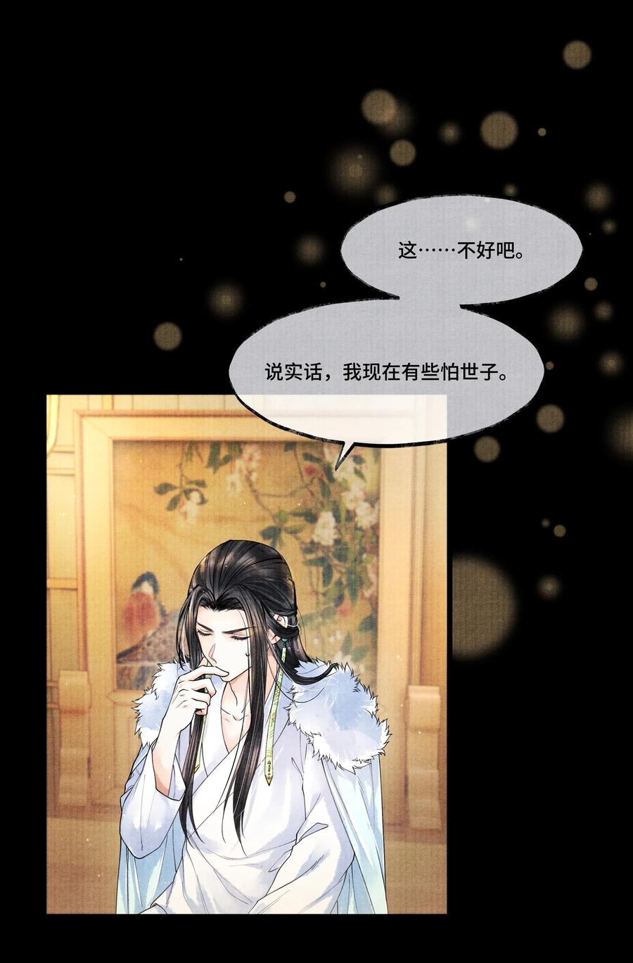 《当年万里觅封侯》025 他……对我有过情谊吗？ 第5页