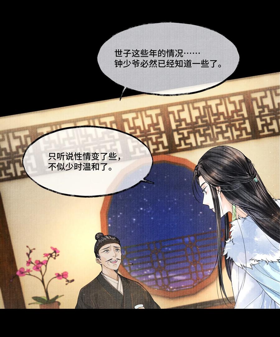 《当年万里觅封侯》025 他……对我有过情谊吗？ 第6页
