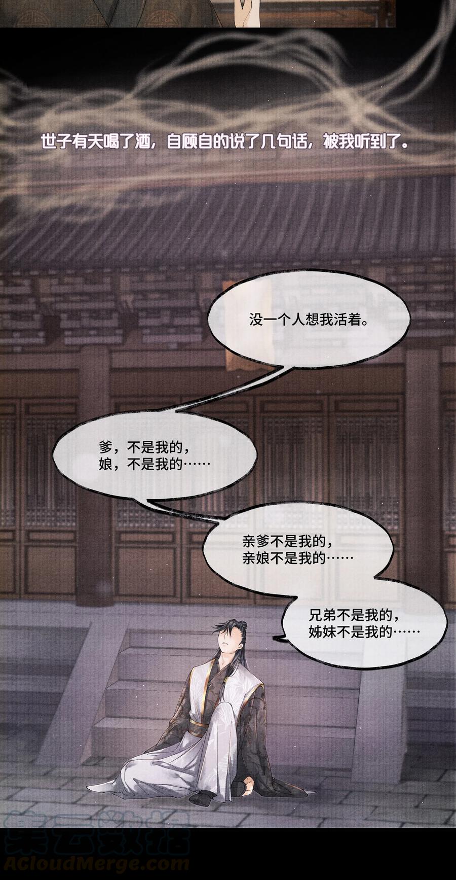 《当年万里觅封侯》025 他……对我有过情谊吗？ 第31页