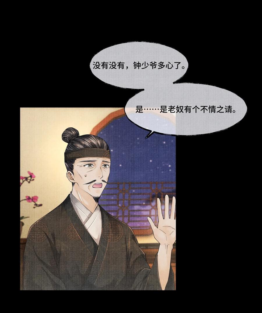 《当年万里觅封侯》025 他……对我有过情谊吗？ 第3页