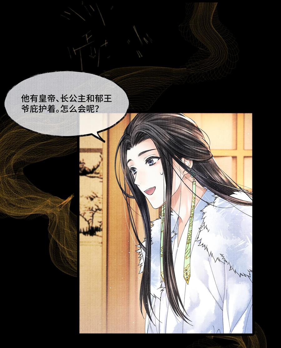 《当年万里觅封侯》025 他……对我有过情谊吗？ 第8页