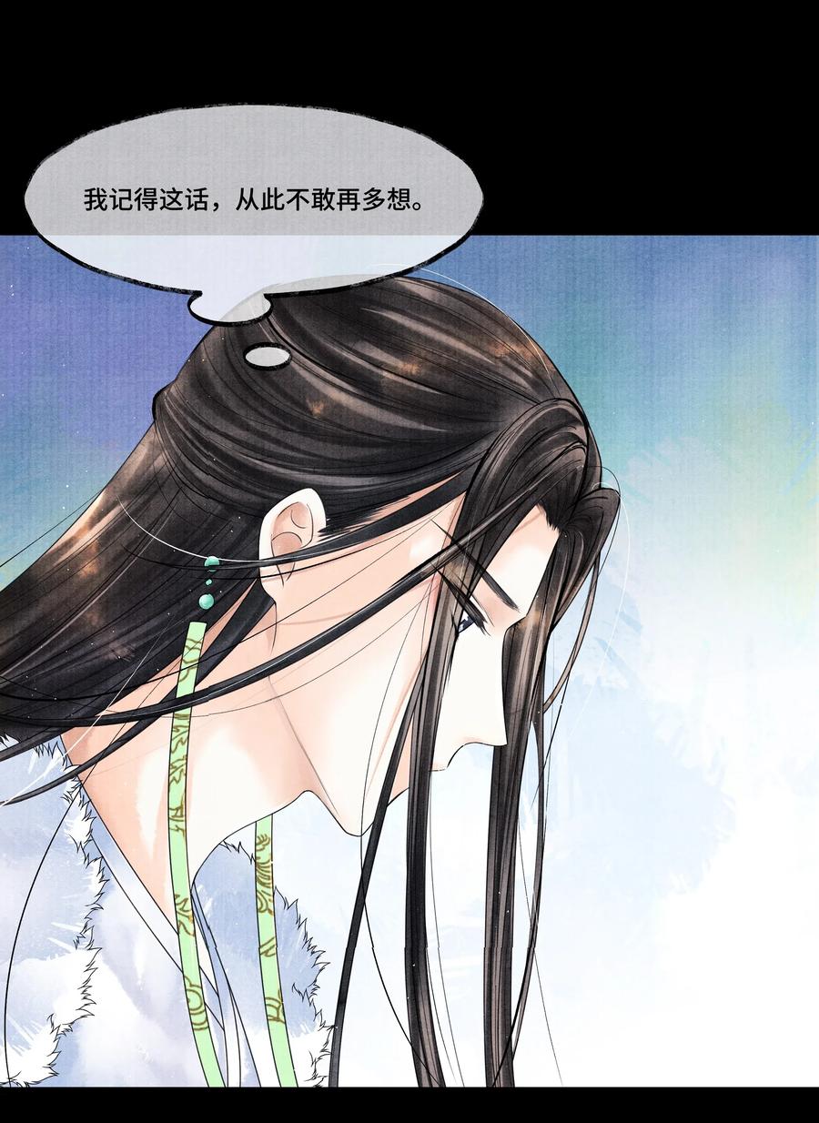 《当年万里觅封侯》025 他……对我有过情谊吗？ 第27页