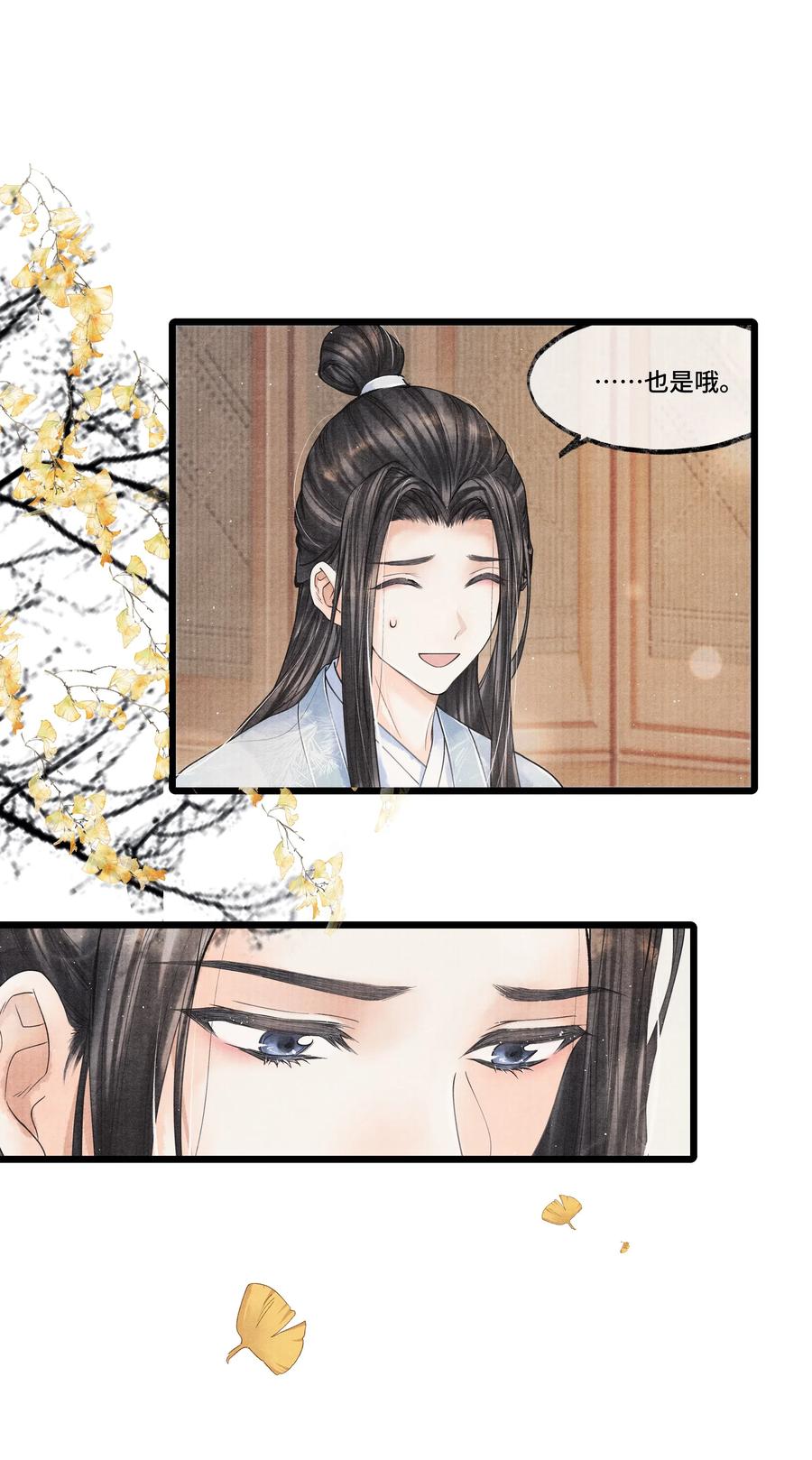 《当年万里觅封侯》025 他……对我有过情谊吗？ 第26页
