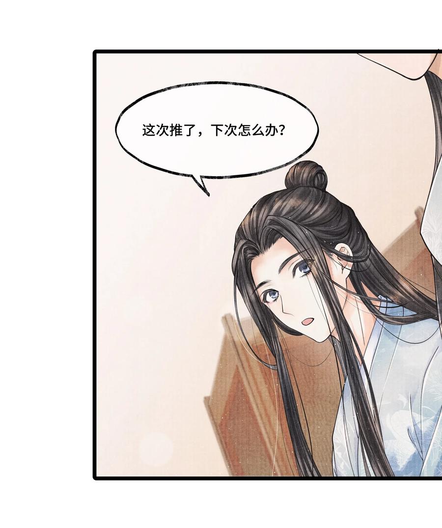 《当年万里觅封侯》025 他……对我有过情谊吗？ 第24页