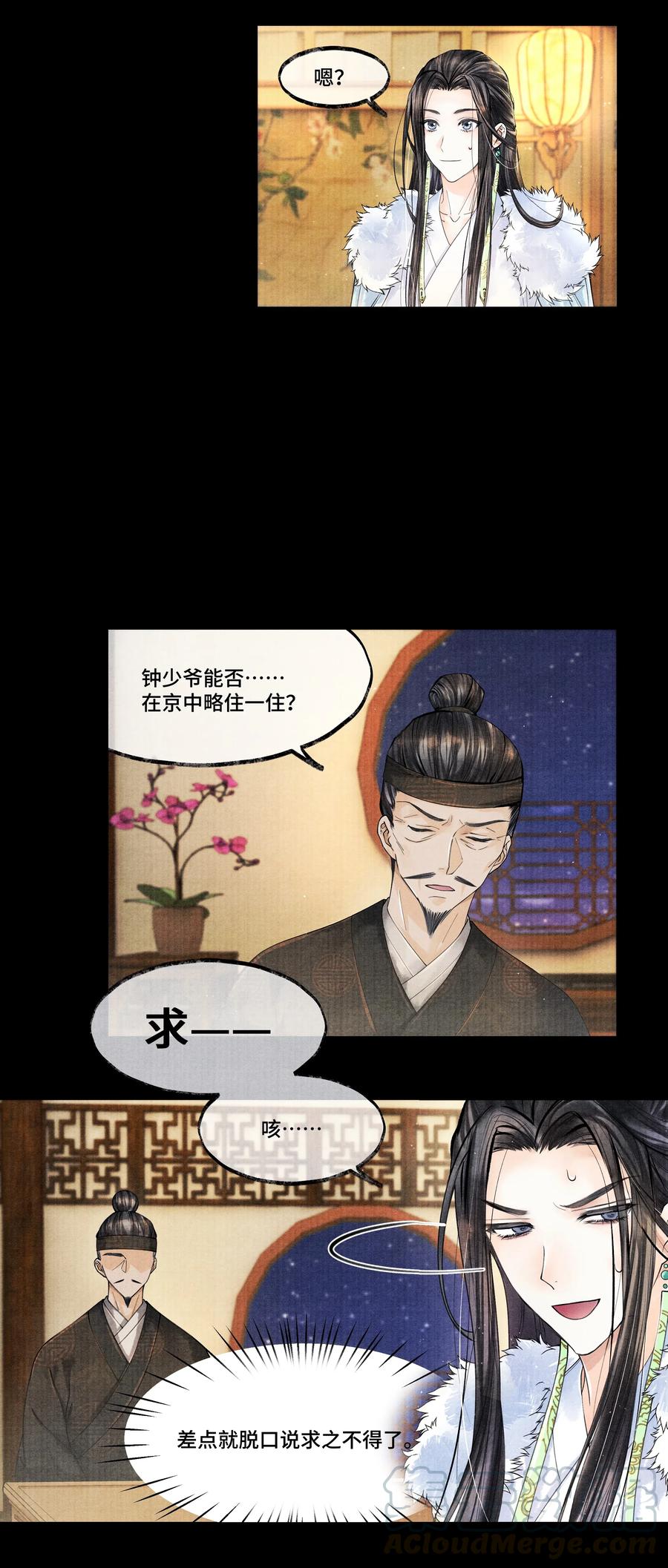 《当年万里觅封侯》025 他……对我有过情谊吗？ 第4页