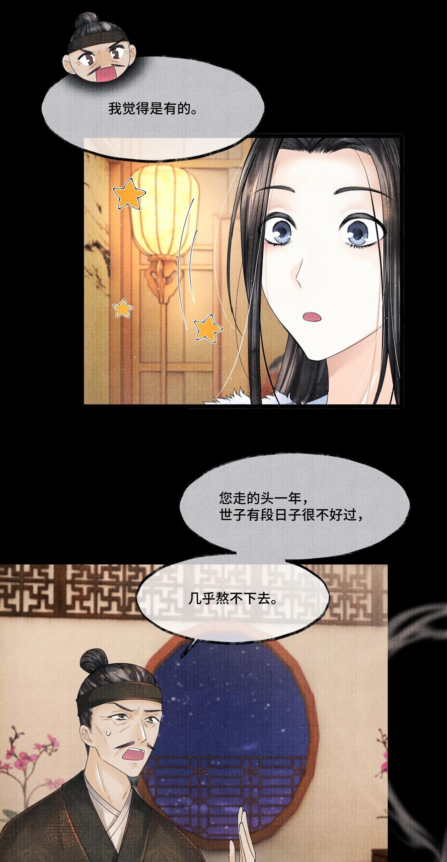 《当年万里觅封侯》025 他……对我有过情谊吗？ 第30页